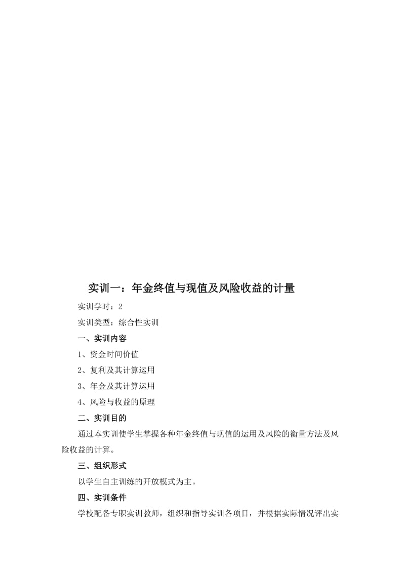 2019财务管理实训教案.doc_第3页