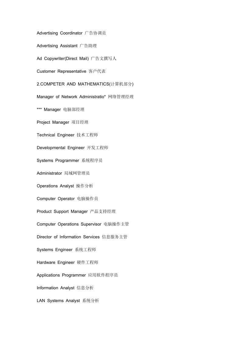 2019英文职位名称大全.doc_第3页