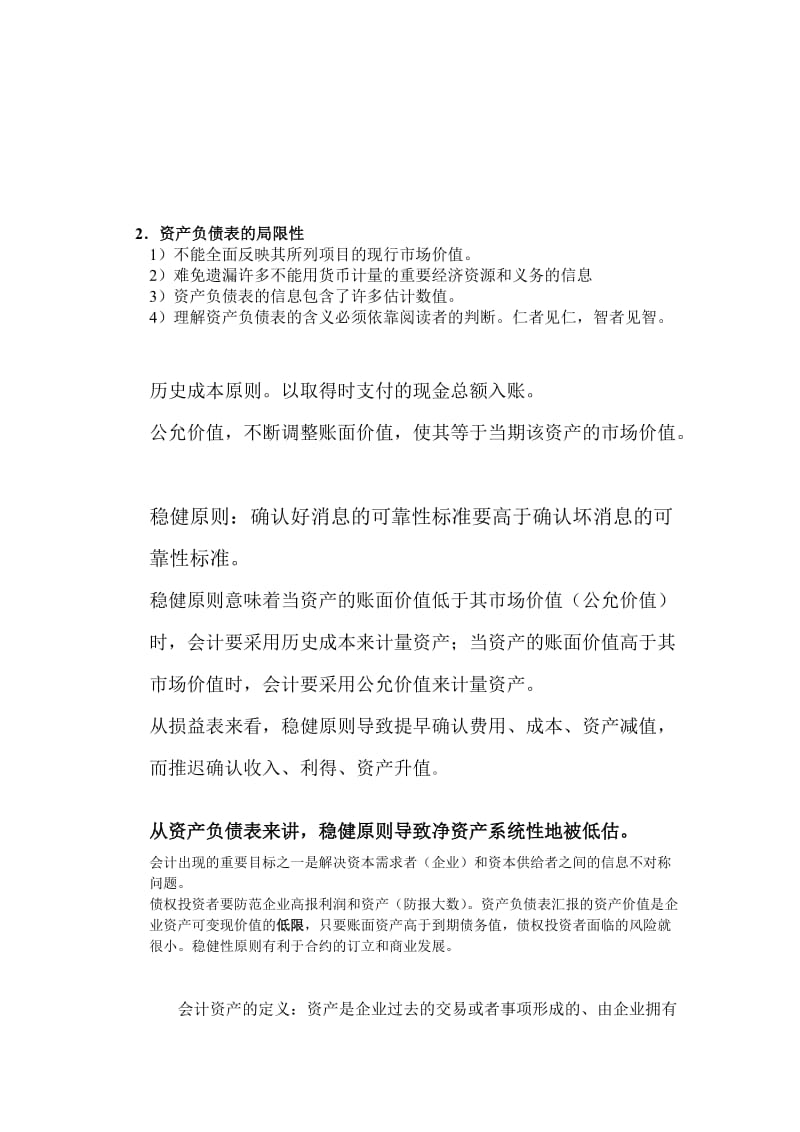 2019资产负债表分析.doc_第3页