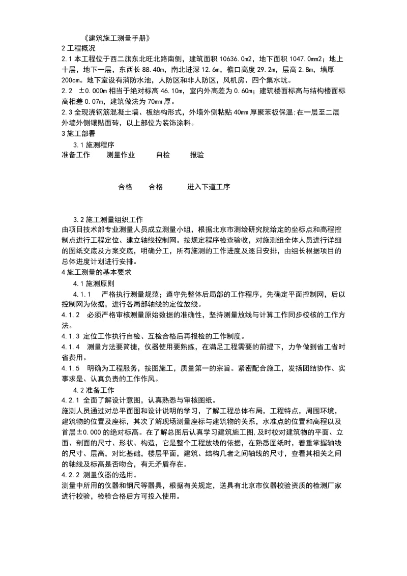 2019北京西二旗ZZ工程施工测量方案.doc_第2页