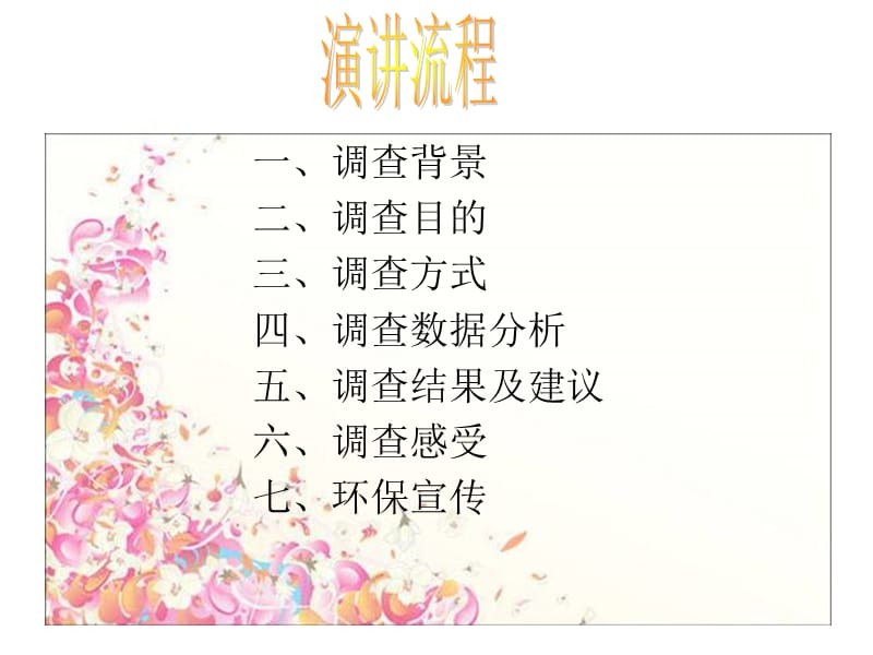 2019大学生环保意识调查报告.ppt_第2页