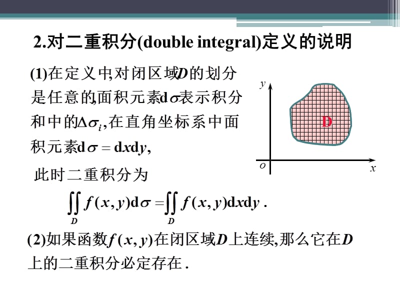 重积分复习资料.PPT_第2页