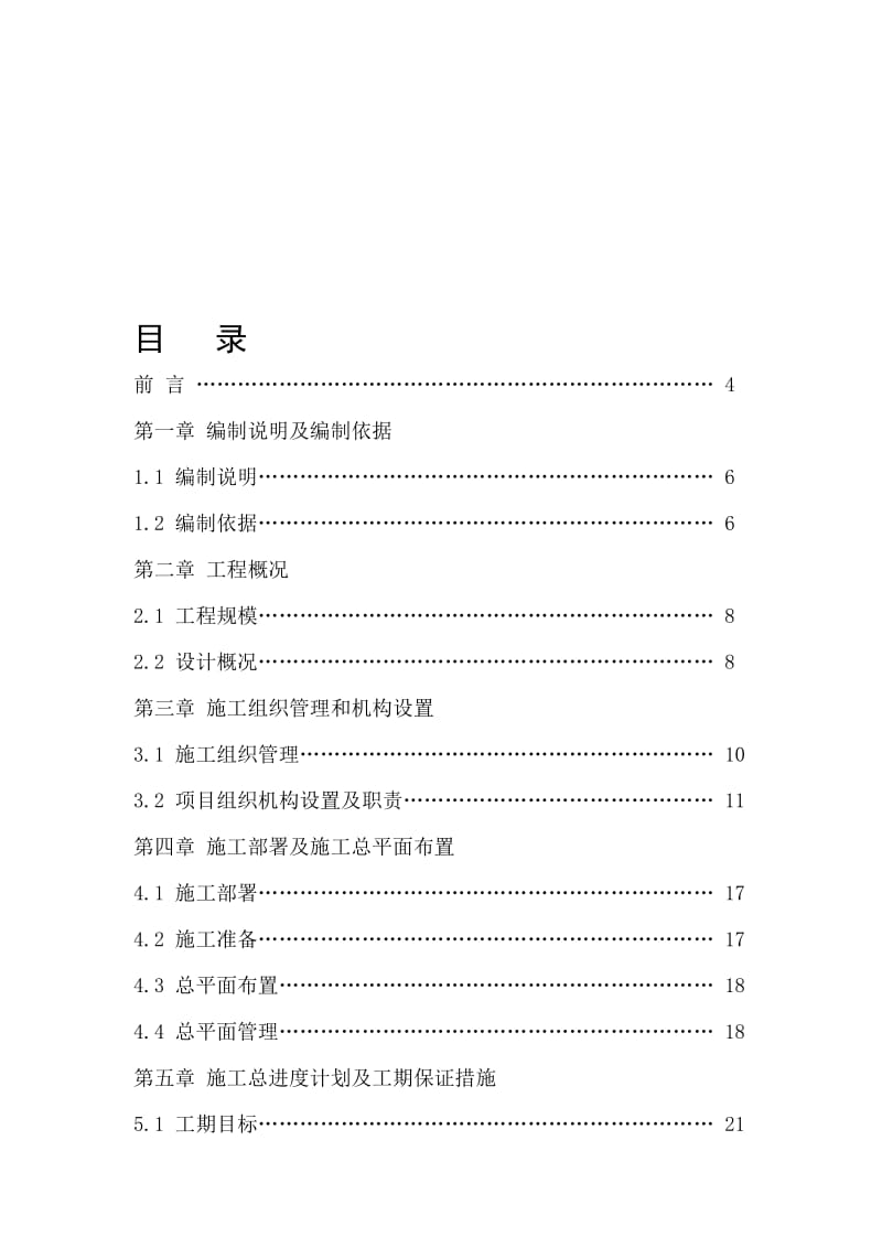 2019办公楼施工组织设计168158771.doc_第1页