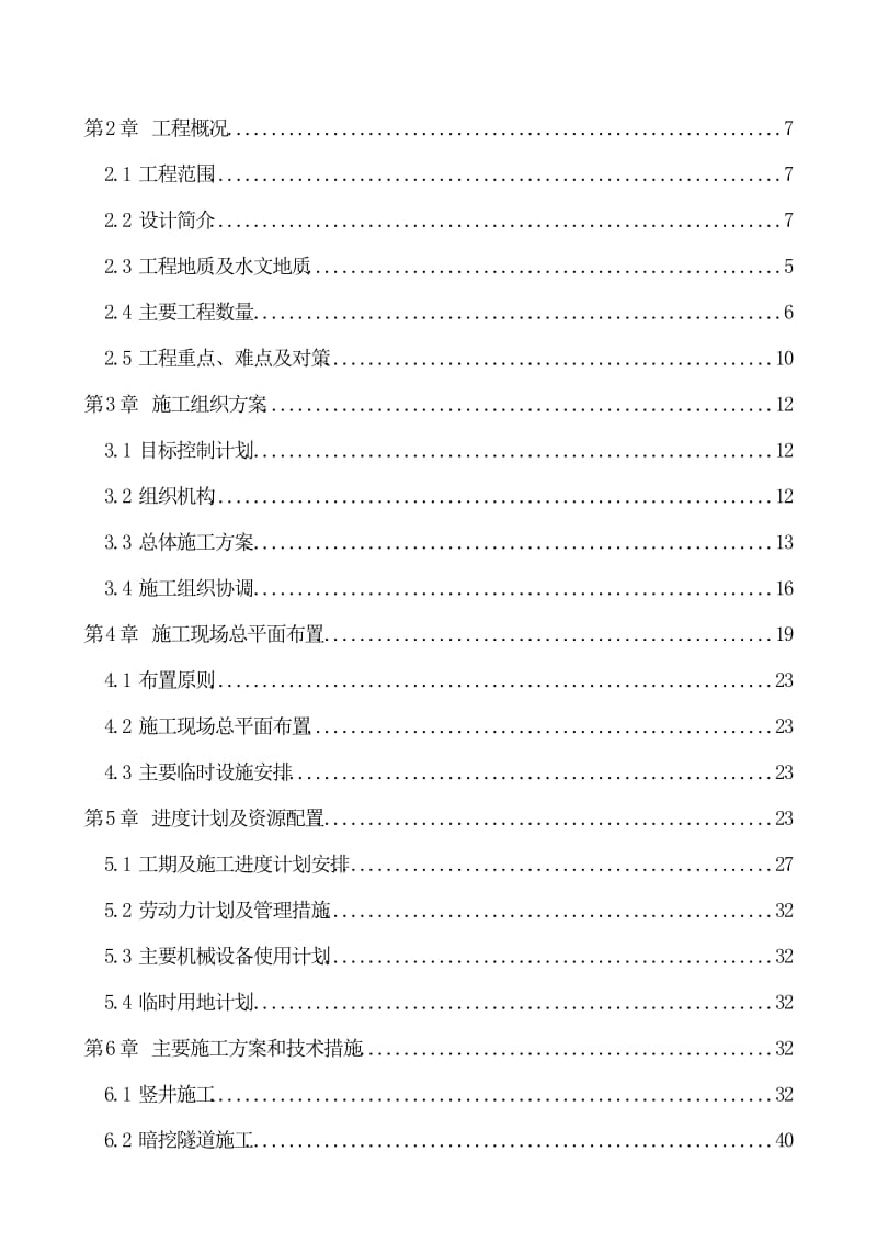 2019北京某电力隧道工程投标施工组织设计.doc_第3页