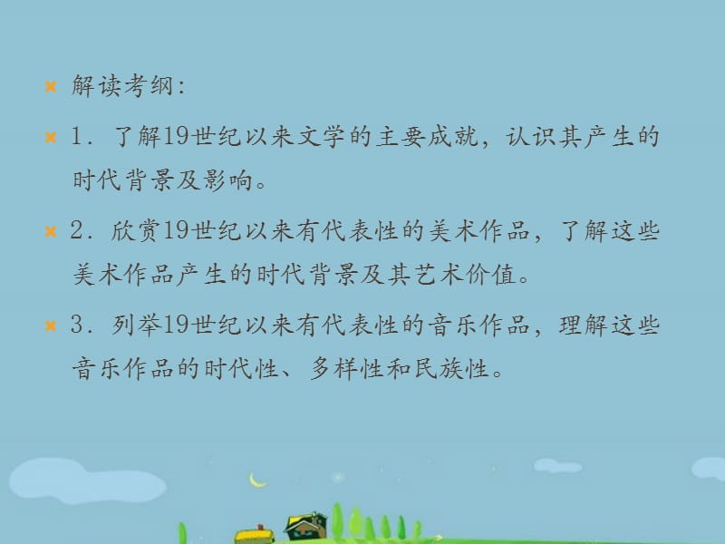 20192012届高考历史一轮复习讲议3.9诗歌、小说、戏剧、音乐、美术和影视课件岳麓版.ppt_第3页