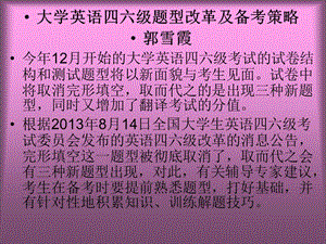 2019博学书院肇庆学院通识课之大学英语四六级考试及备考策略.ppt