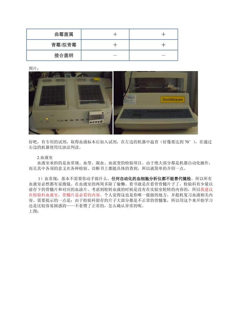 检验科攻略——2012内科住院医师培训.doc_第3页