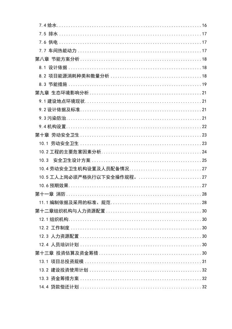 2019产25万吨高性能混凝土外加剂项目可行性报告.doc_第2页