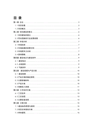 2019产25万吨高性能混凝土外加剂项目可行性报告.doc