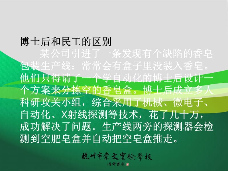 2019博士后和民工的区别.ppt_第2页