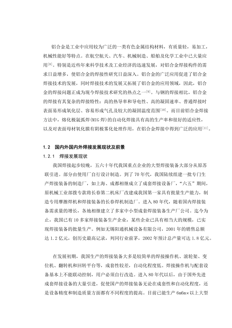 2019zq前盖焊接工艺与焊接质量气密性检验工装设计.doc_第2页