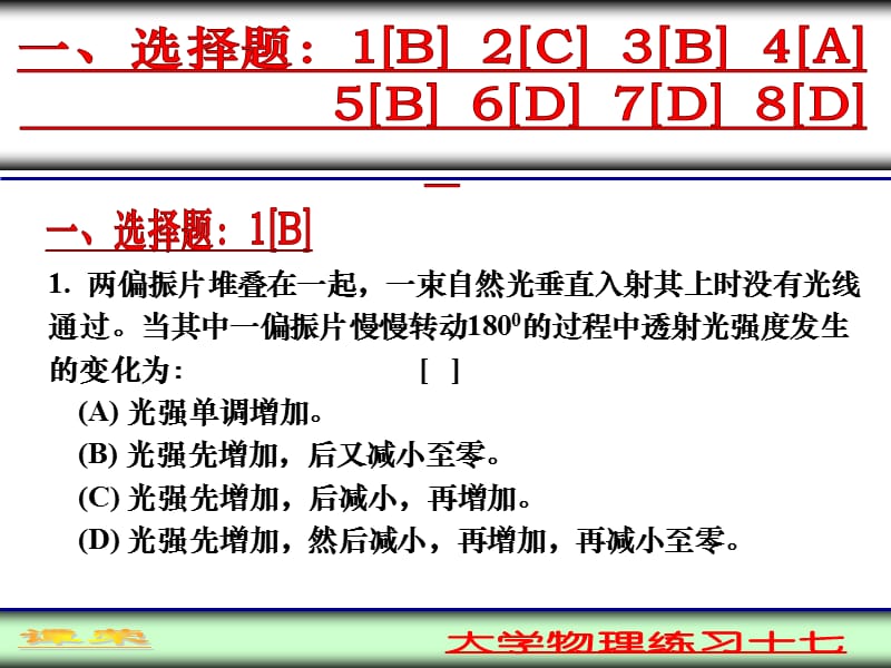 2019大学物理练习题十六.ppt_第2页