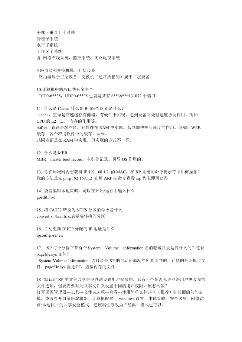 2019网络管理员笔试题.doc_第2页