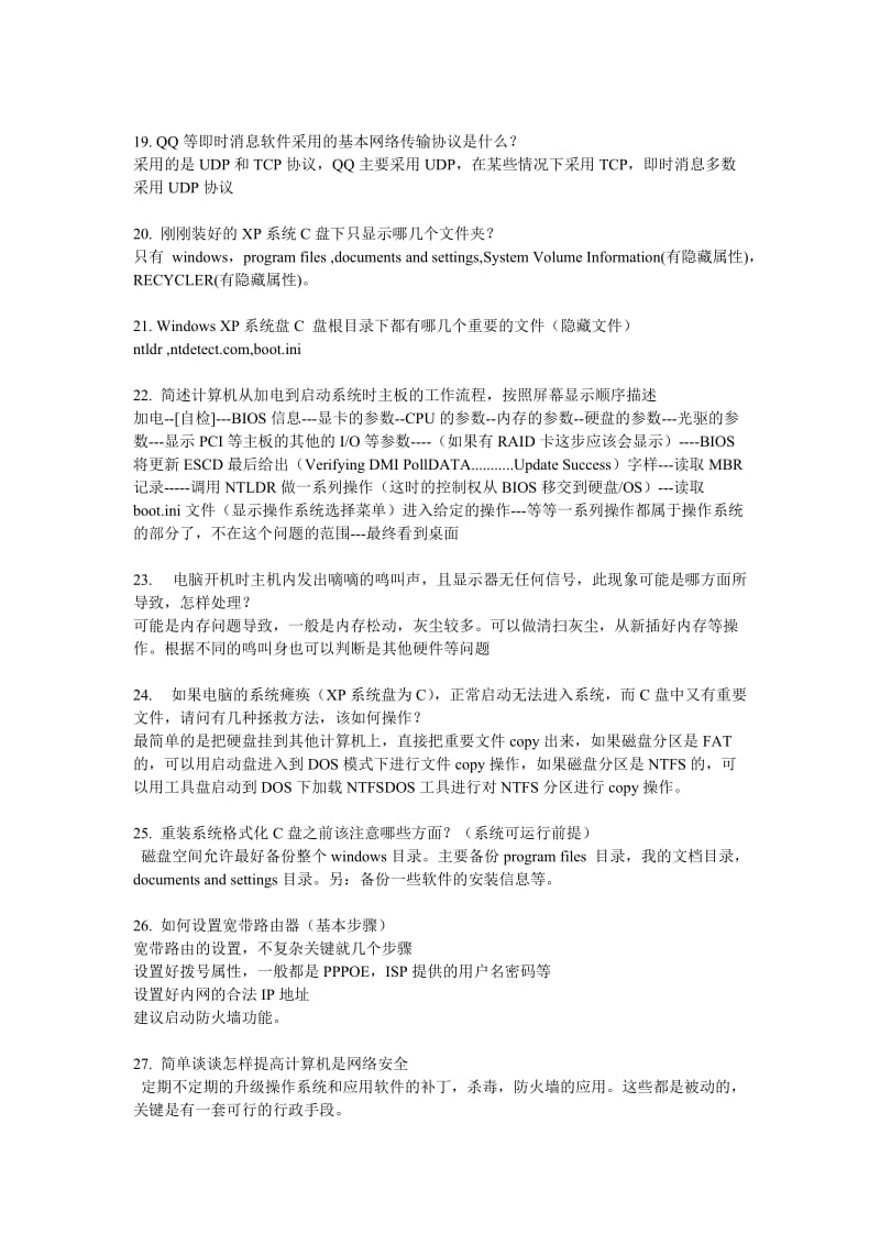 2019网络管理员笔试题.doc_第3页