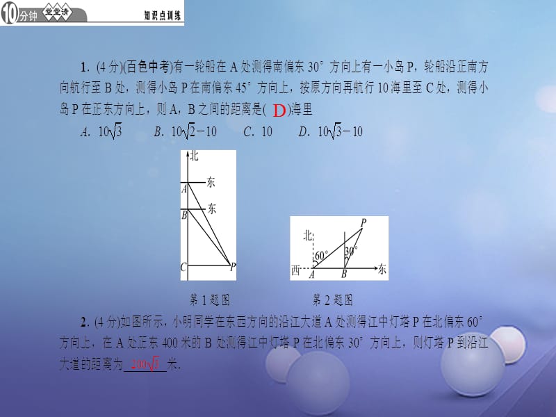 （西南专版）2018届九年级数学下册 28.2 解直角三角形及其应用 2.2 应用举例 第2课时 方向角，坡角在解直角三角形中的应用习题课件 （新版）新人教版.ppt_第3页