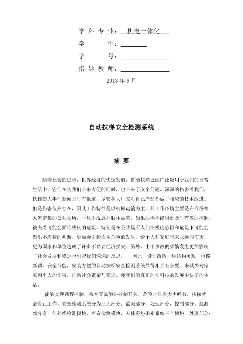 2019自动扶梯安全监测系统.doc_第2页