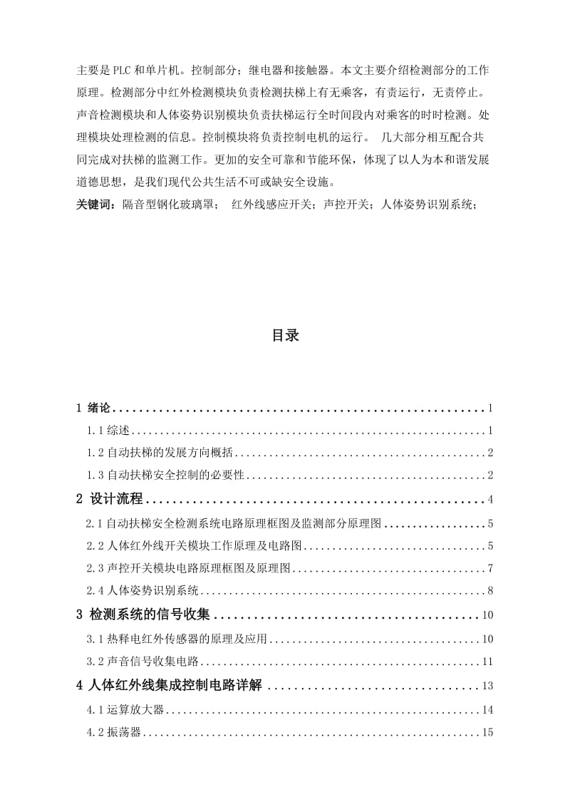 2019自动扶梯安全监测系统.doc_第3页