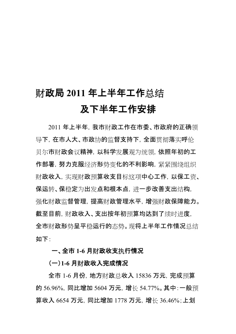 2019财政局上半工作总结及下半工作安排.doc_第1页