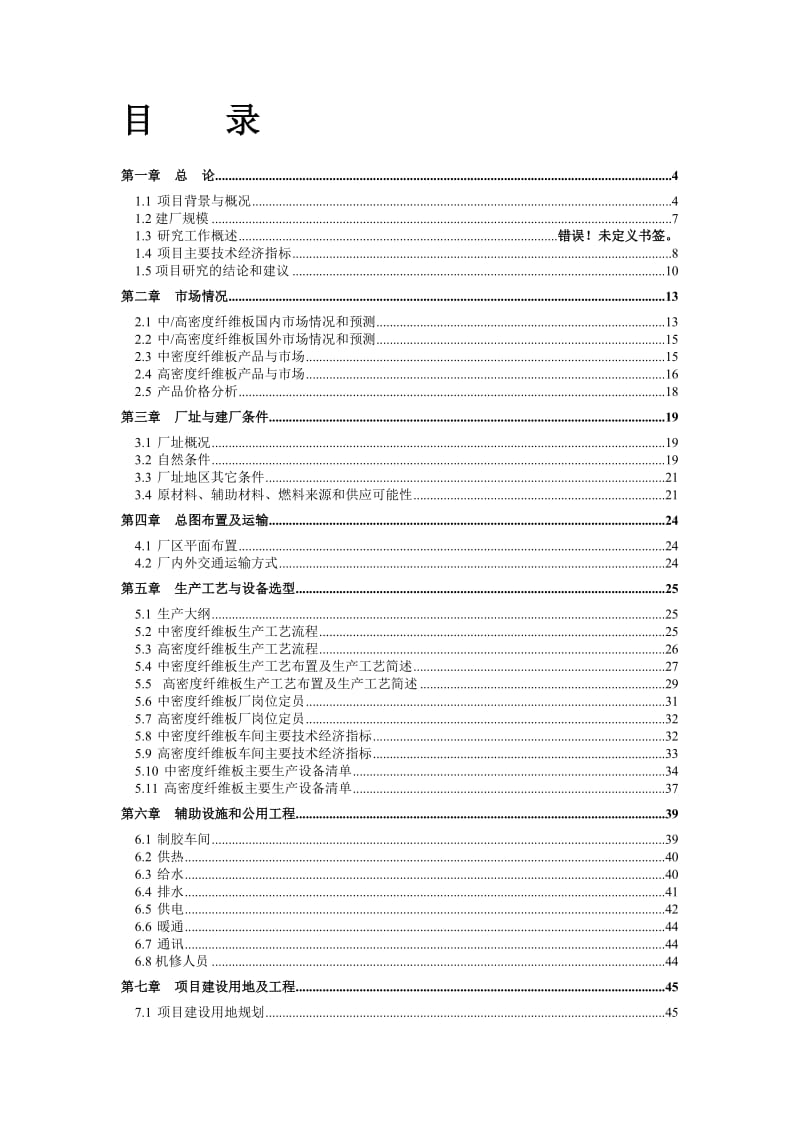 2019产13万m3中高密度纤维板可行性研究报告.doc_第1页