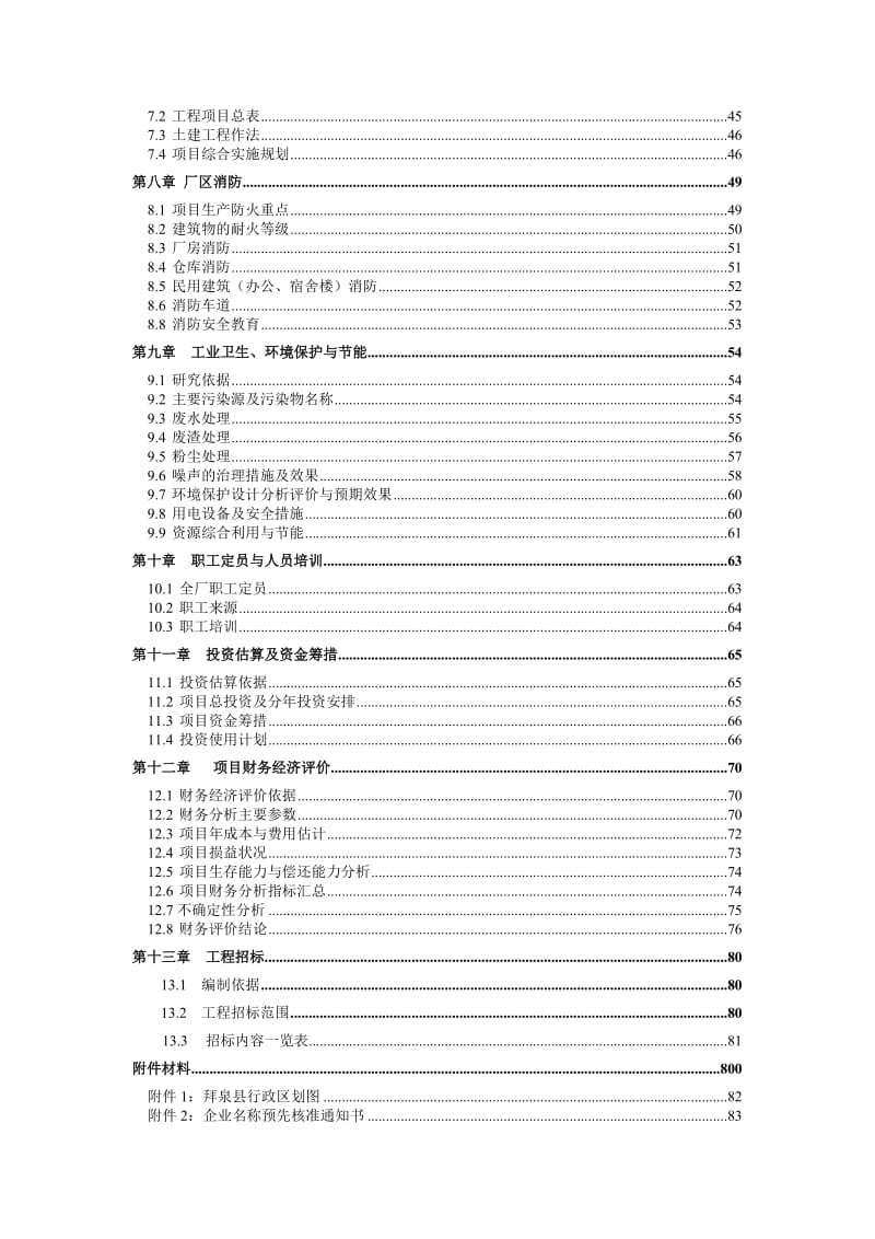 2019产13万m3中高密度纤维板可行性研究报告.doc_第2页