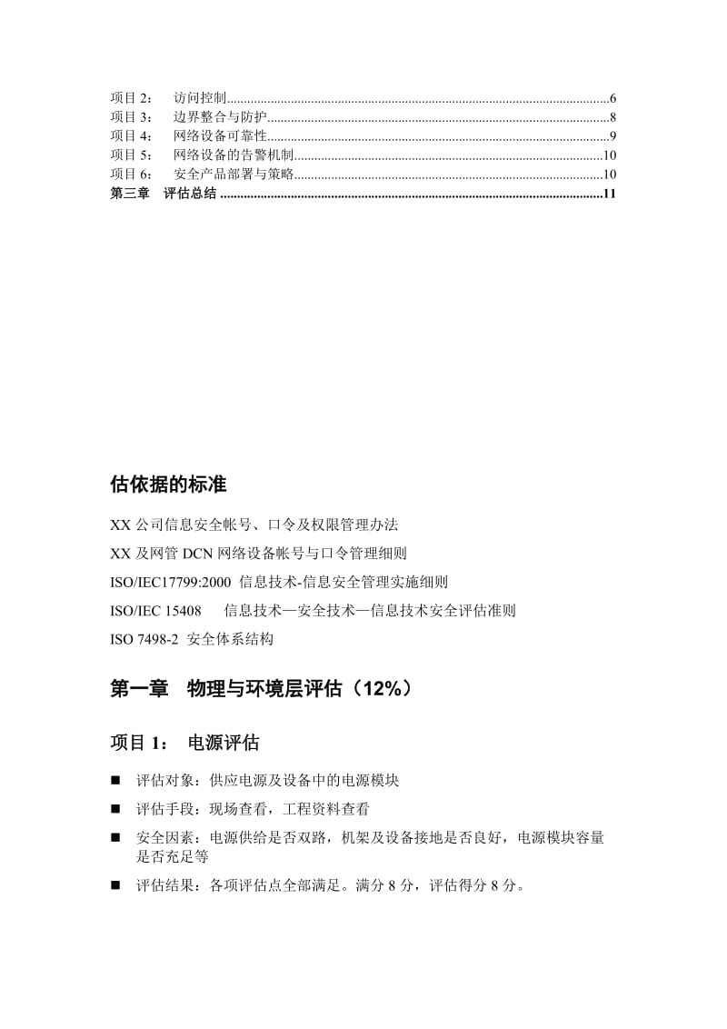 2019网络层安全评估报告案例.doc_第2页