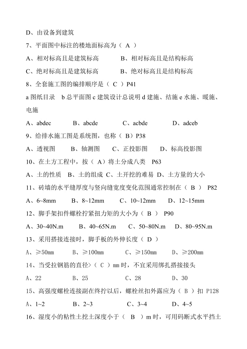 2019资料员基础知识A卷.doc_第2页