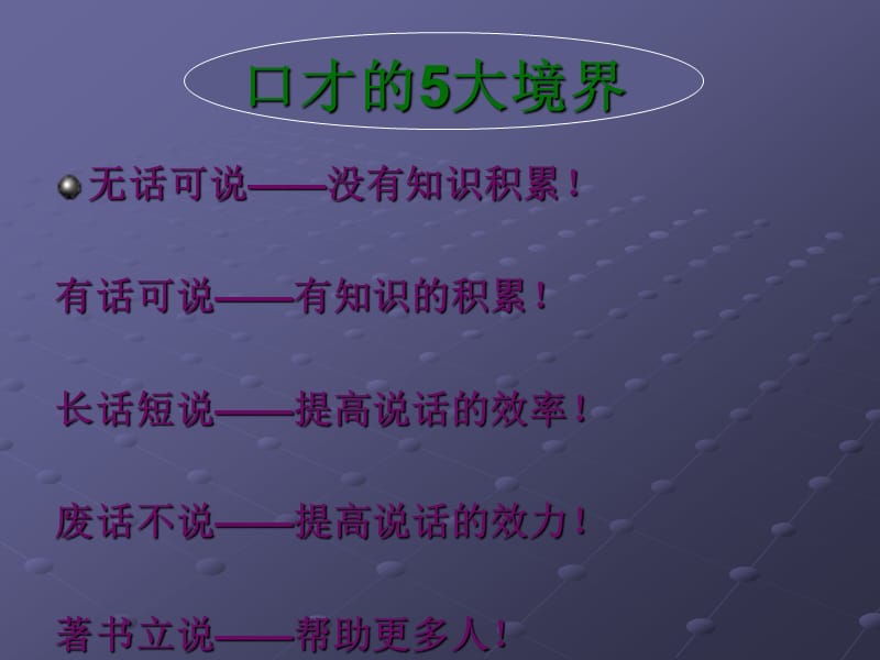 钻石口才特训营ppt课件.ppt_第2页