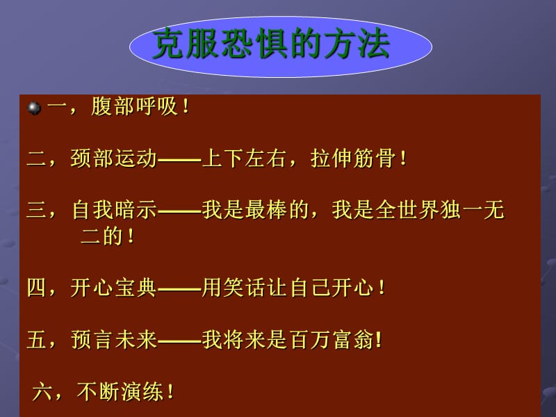 钻石口才特训营ppt课件.ppt_第3页