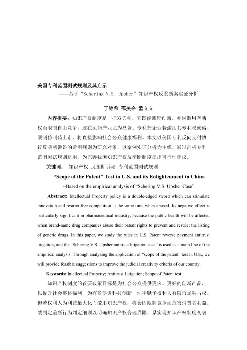 2019美国专利范围测试规则及其启示.doc_第1页