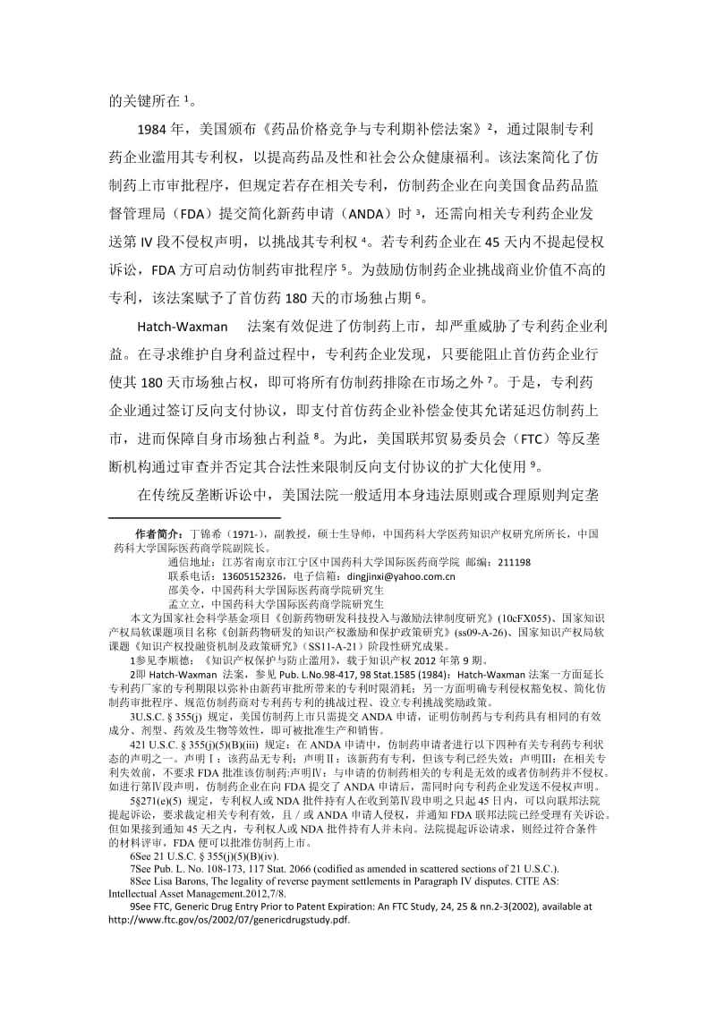 2019美国专利范围测试规则及其启示.doc_第2页