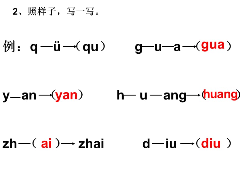 2019小学一年级上册语文期末考试试题.ppt_第2页