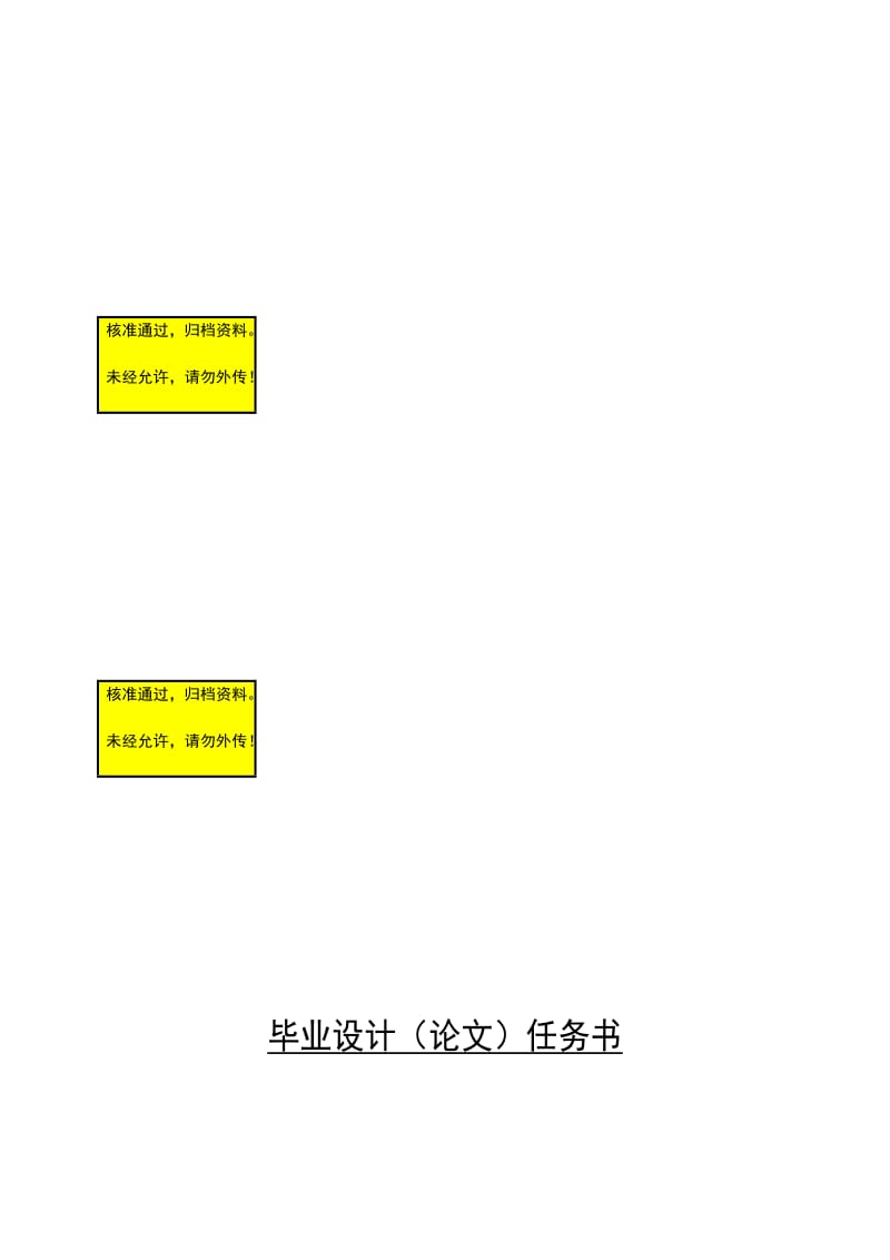 2019冲压机械伤害成因与防治毕业论文.doc_第1页