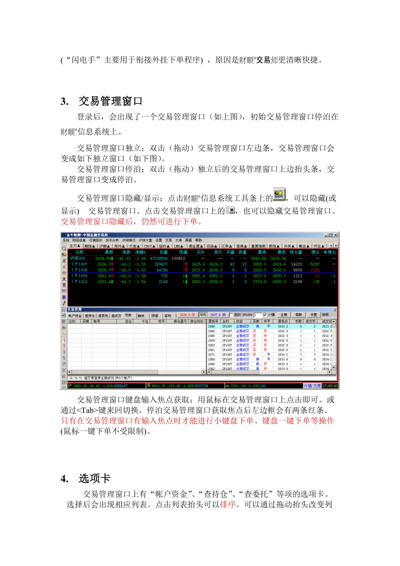 2019财顺交易师使用说明.doc_第3页