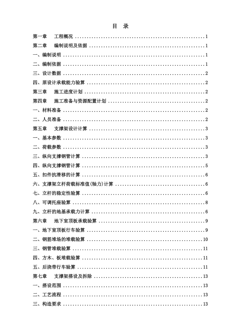 2019地下室顶板道路及堆场加固方案.doc_第2页