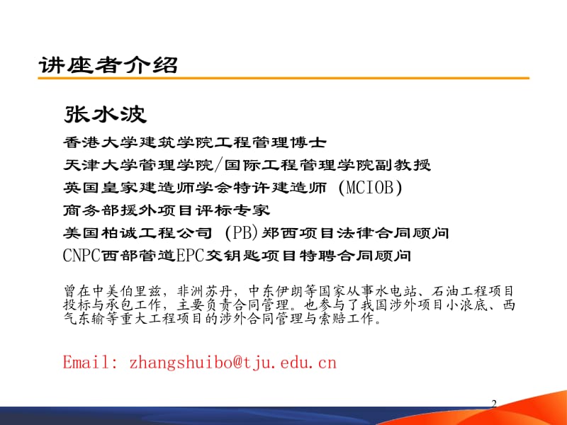 fAFIDIC新版合同条件特点与分析.ppt_第2页