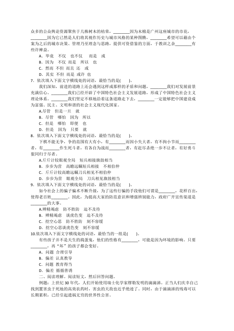 广州市2011年考试录用公务员行政职业能力测验真题及答案解析word版.doc_第2页