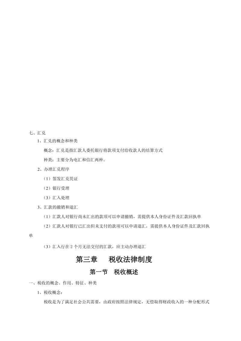 2019财经法规讲稿.doc_第1页