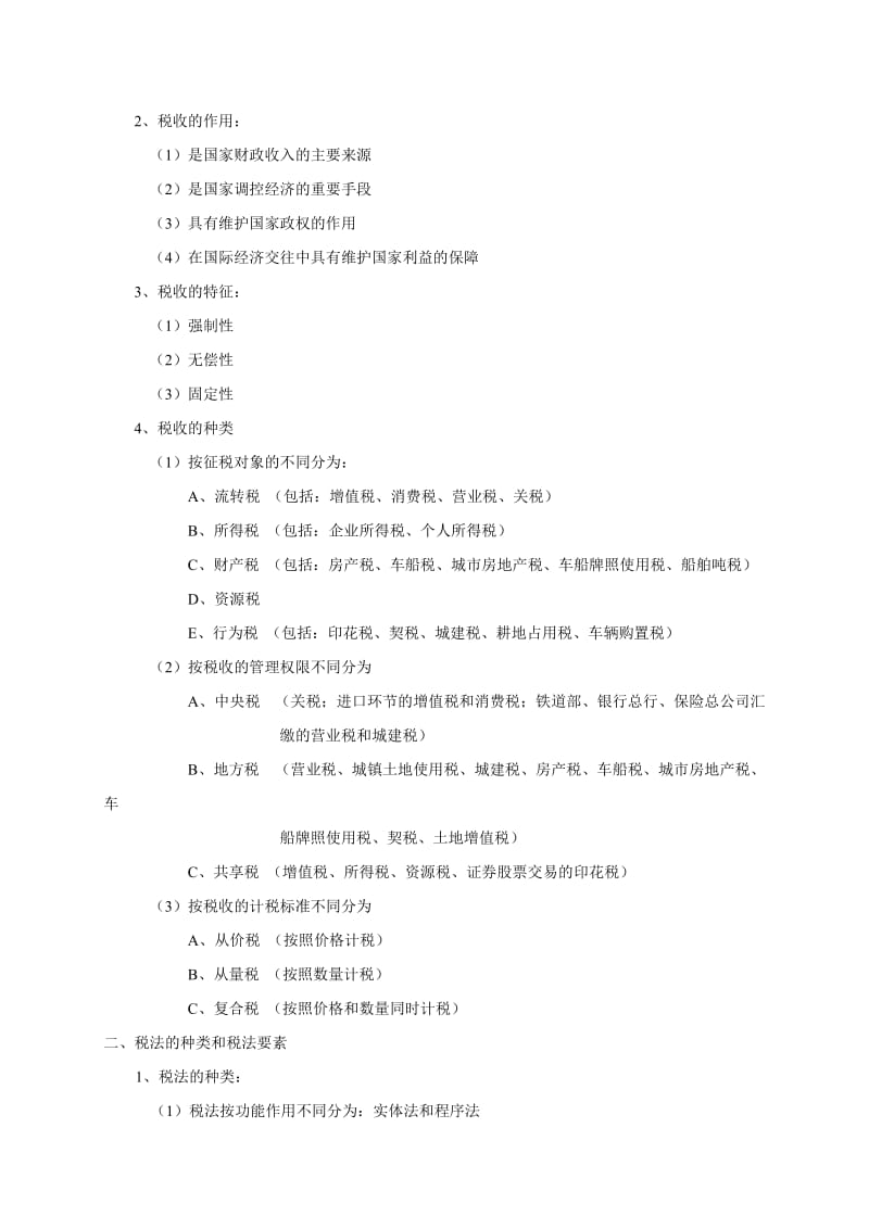 2019财经法规讲稿.doc_第2页