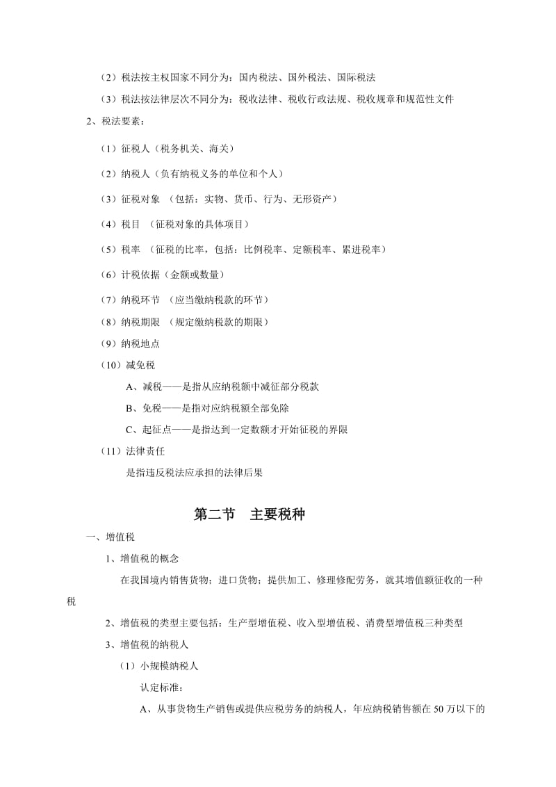 2019财经法规讲稿.doc_第3页