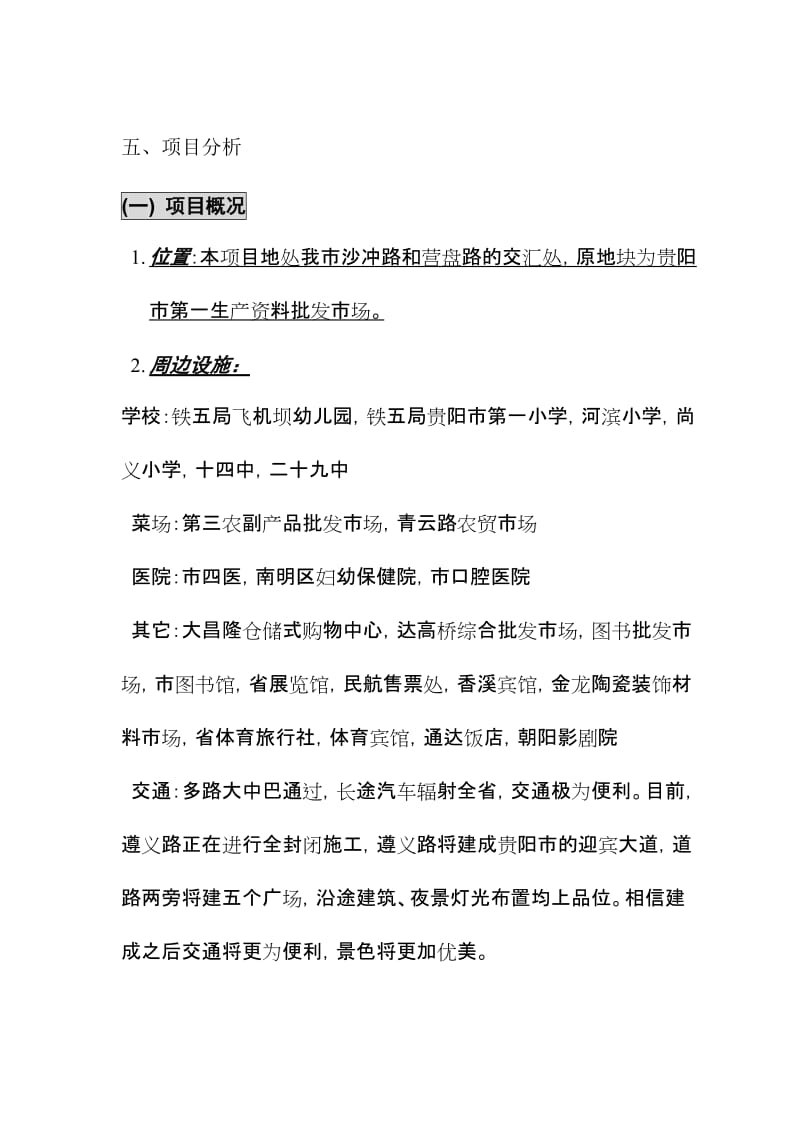 2019贵阳市首个CEO住宅项目策划书.doc_第2页