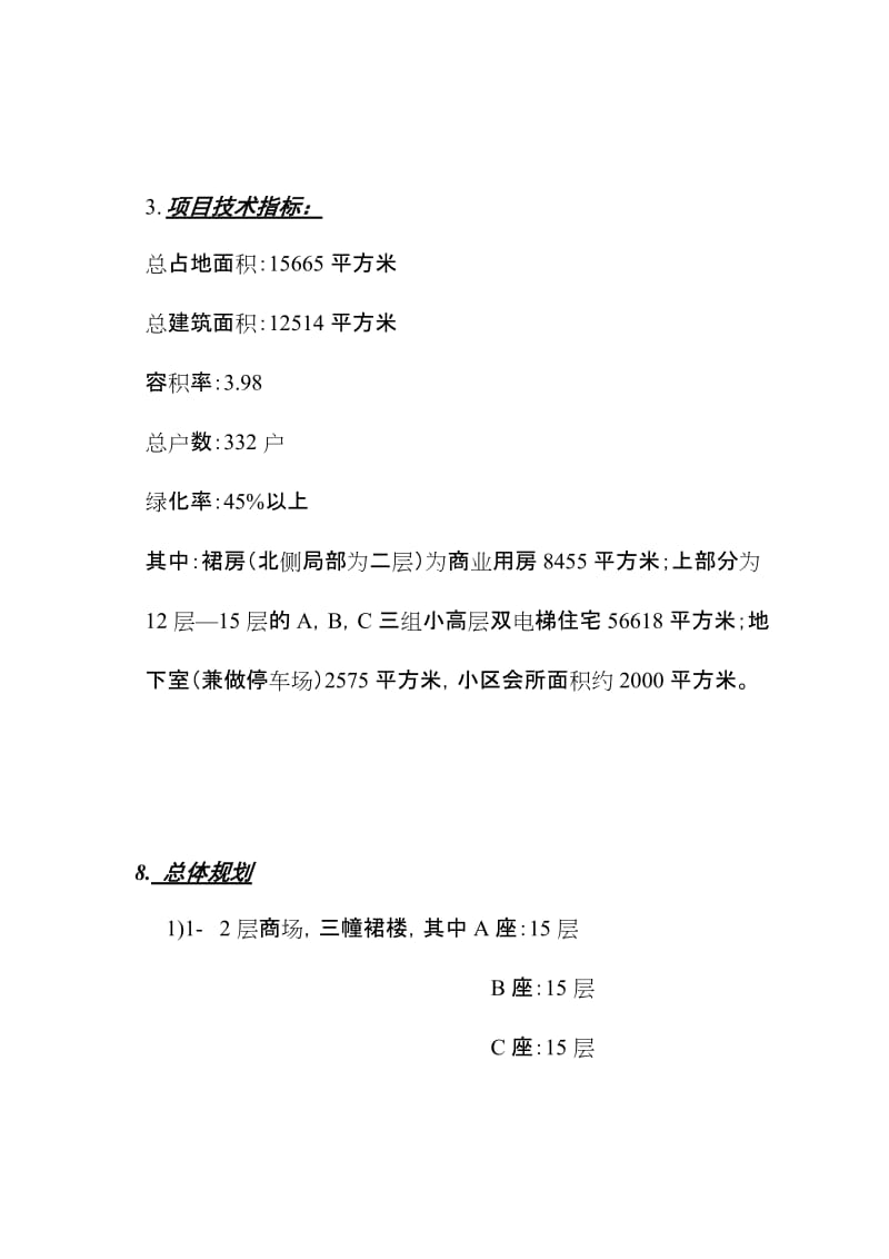 2019贵阳市首个CEO住宅项目策划书.doc_第3页