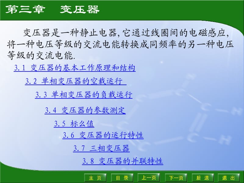 【精品】变压器的基本工作原理和结构87.ppt_第1页