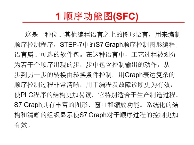 S7-300400PLC的编程技术 .ppt_第3页