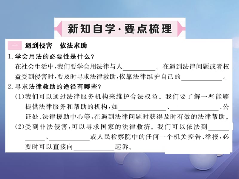 2017秋八年级道德与法治上册 第二单元 遵守社会规则 第五课 做守法的公民 第3框 善用法律习题讲评课件 新人教版.ppt_第2页