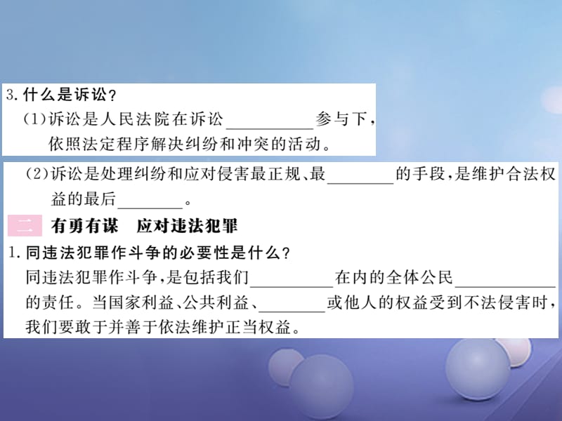 2017秋八年级道德与法治上册 第二单元 遵守社会规则 第五课 做守法的公民 第3框 善用法律习题讲评课件 新人教版.ppt_第3页