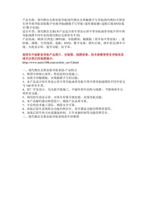 现代维拉克斯加装导航,现代维拉克斯原车屏升级加装导航,屏幕手写,选配后视,DVD,蓝牙,数字电视.doc