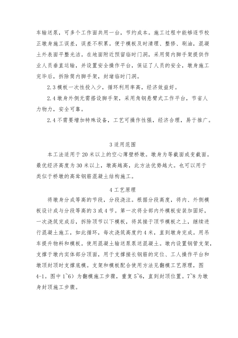 2019薄壁空心墩翻模施工工法.doc_第2页