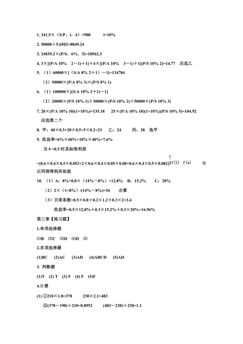 2019财务管理原理与实务习题参考答案.doc_第2页