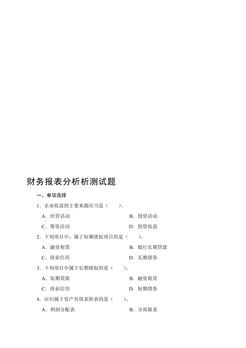 2019财务报表测试题.doc_第1页