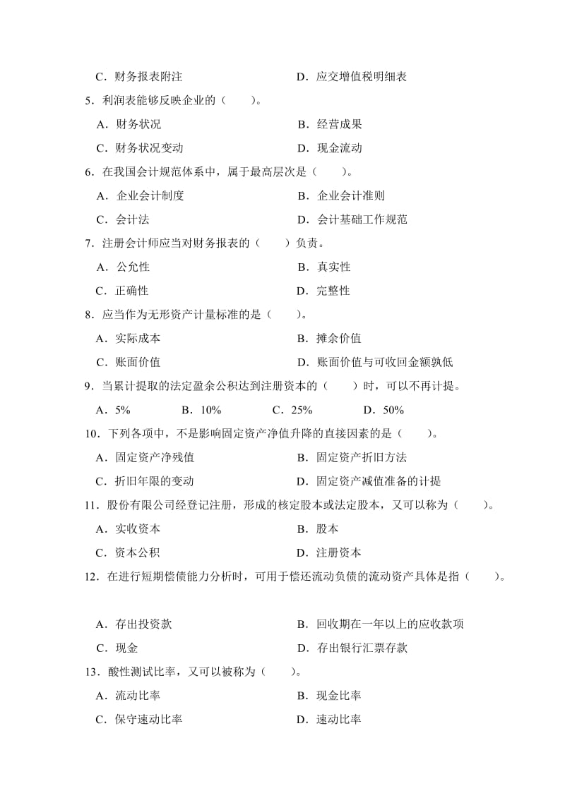 2019财务报表测试题.doc_第2页